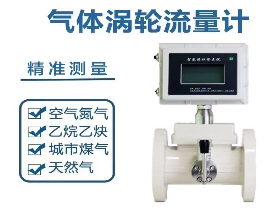 智能气体涡轮流量计